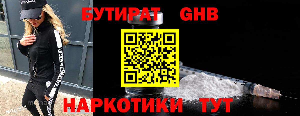 Воткинск  Бутират GHB  Вход с VPN 