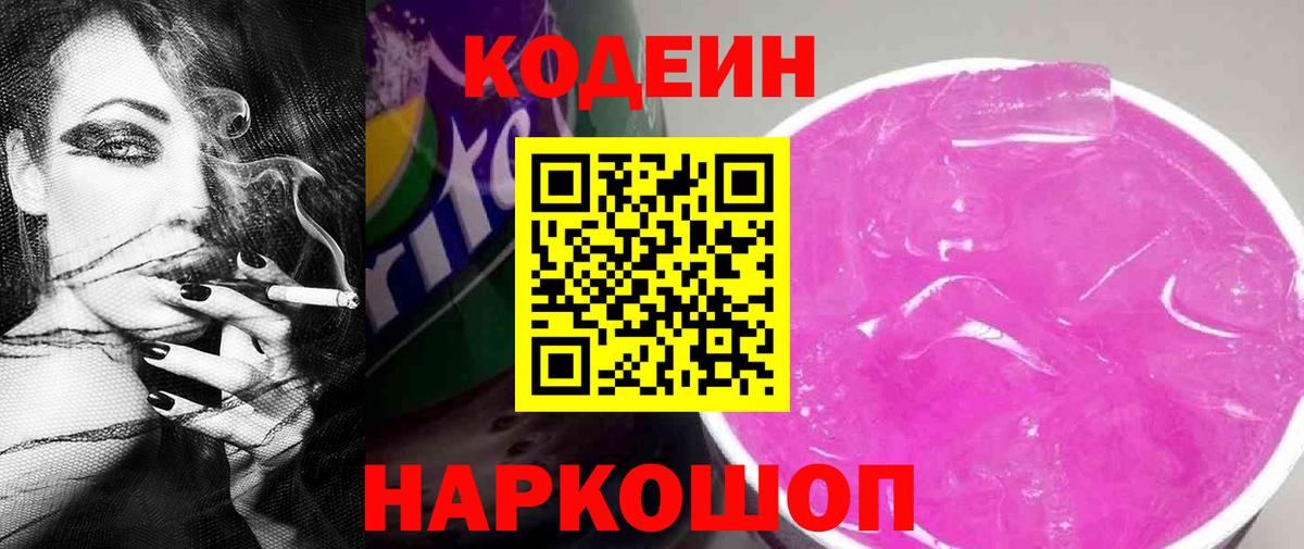 Кодеиновый сироп Lean напиток Lean (лин)  Кодеиновый сироп Lean напиток Lean (лин)  Вход с VPN  Воткинск 