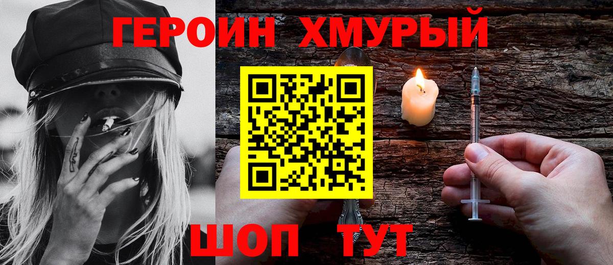Воткинск  ГЕРОИН VHQ  Вход с VPN 