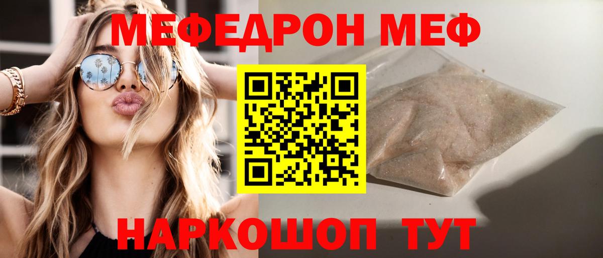 Меф мяу мяу  Воткинск
