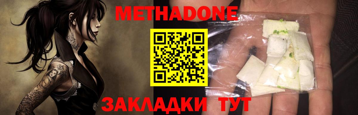 Метадон кристалл  Вход с VPN  МЕТАДОН белоснежный  Воткинск 