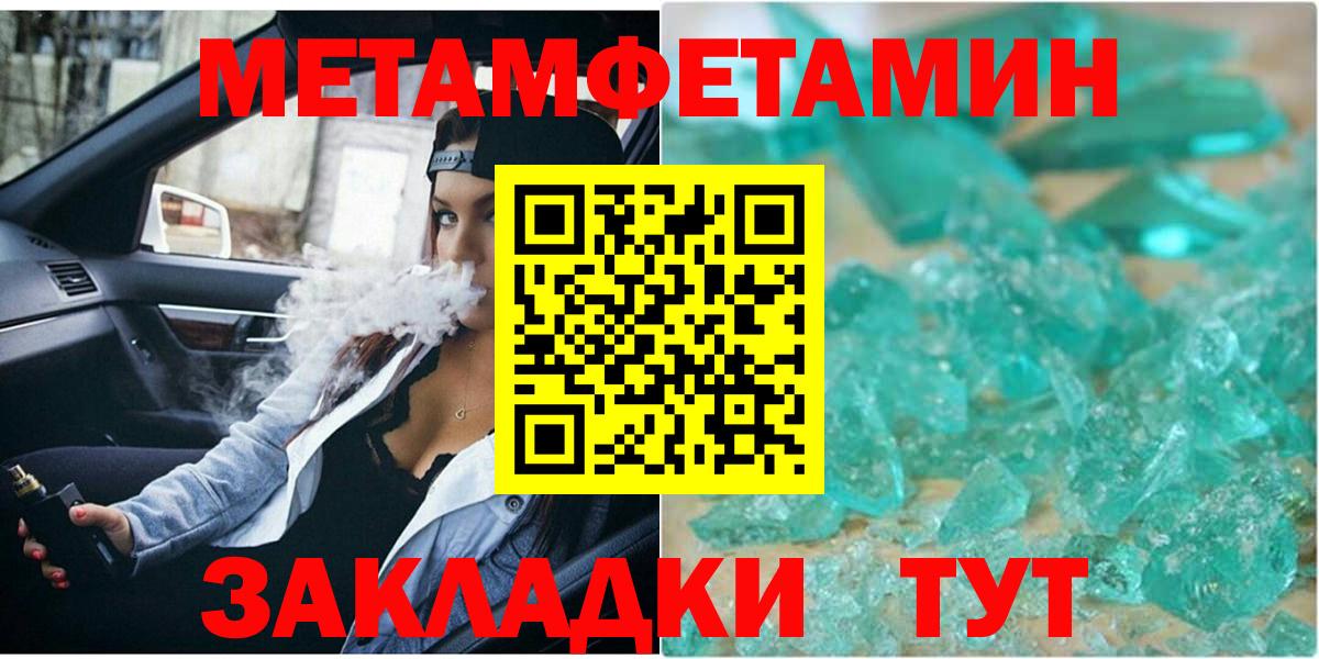 Воткинск  МЕТАМФЕТАМИН пудра  Вход с VPN 